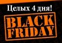 BLACK FRIDAY - тотальная распродажа на upak.by