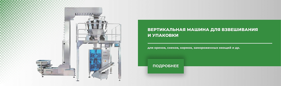 Машина для взвешивания и упаковки JW-B1